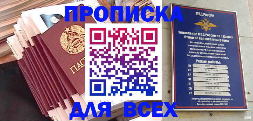 временная регистрация недорого в Свободном