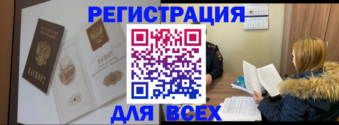 прописка регистрация в Свободном