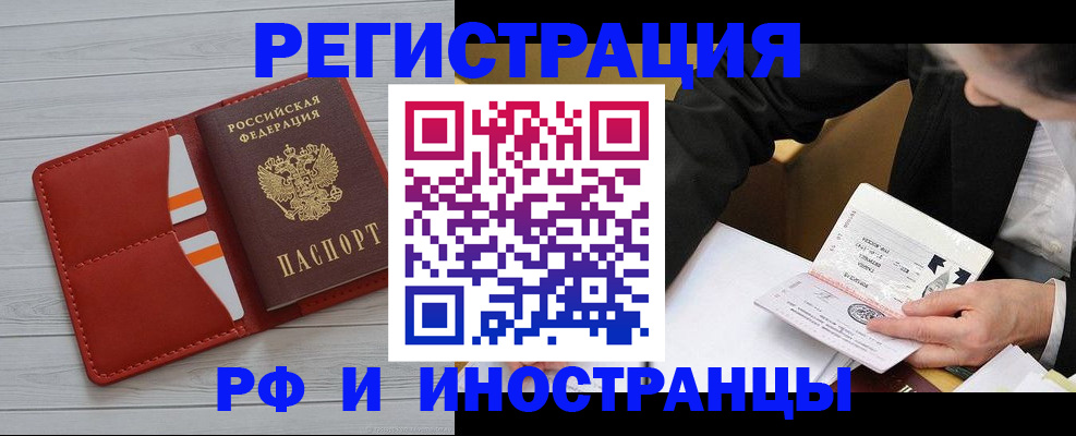 временная регистрация для всех в Свободном