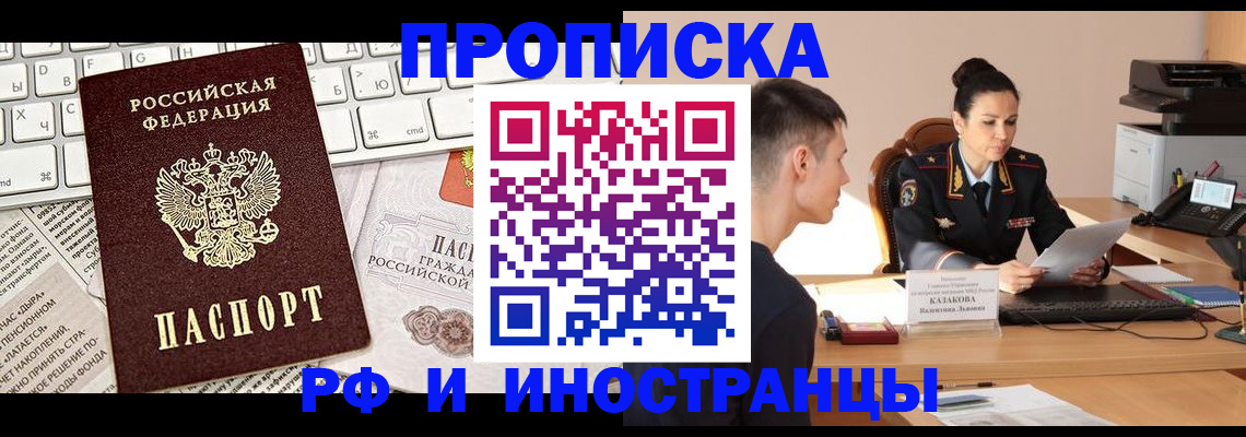 прописка для военкомата в Свободном