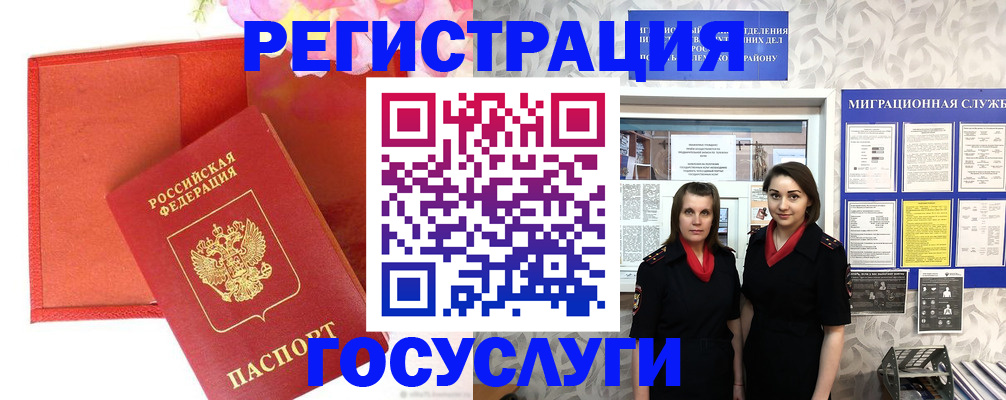 прописка для работы в Свободном